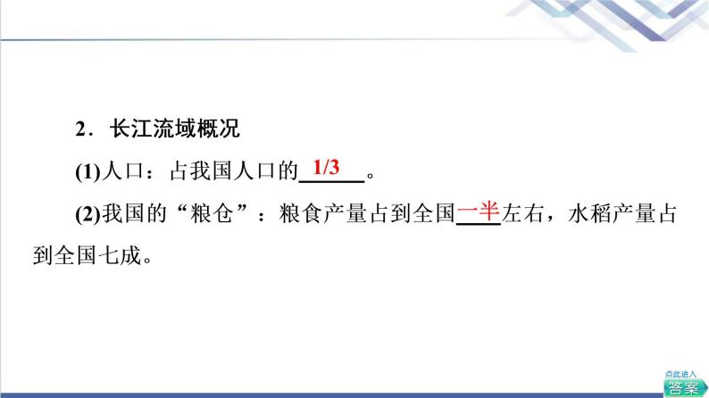 湘教版高中地理选择性必修2第3章第3节长江流域协作开发与环境保护课件+学案+练习含答案07