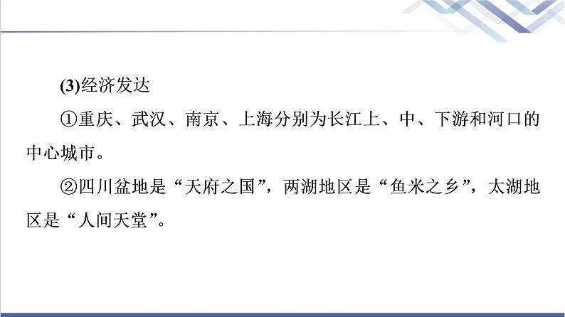 湘教版高中地理选择性必修2第3章第3节长江流域协作开发与环境保护课件第8页