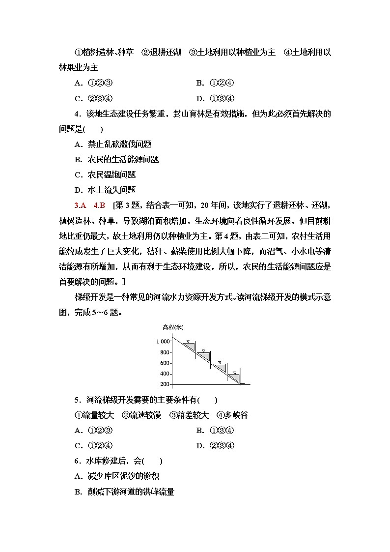 湘教版高中地理选择性必修2课后素养落实10长江流域协作开发与环境保护含答案第2页