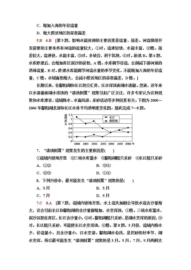 湘教版高中地理选择性必修2课后素养落实10长江流域协作开发与环境保护含答案第3页