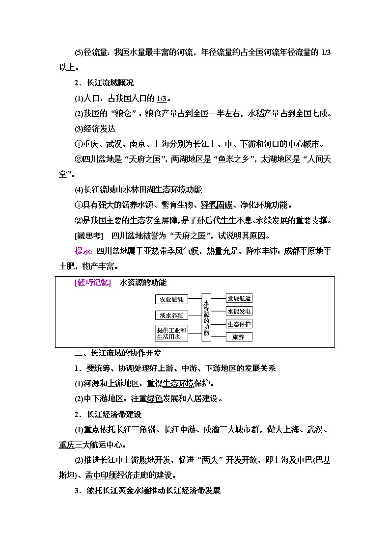 湘教版高中地理选择性必修2第3章第3节长江流域协作开发与环境保护学案第2页
