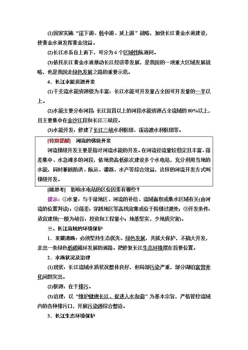 湘教版高中地理选择性必修2第3章第3节长江流域协作开发与环境保护学案第3页