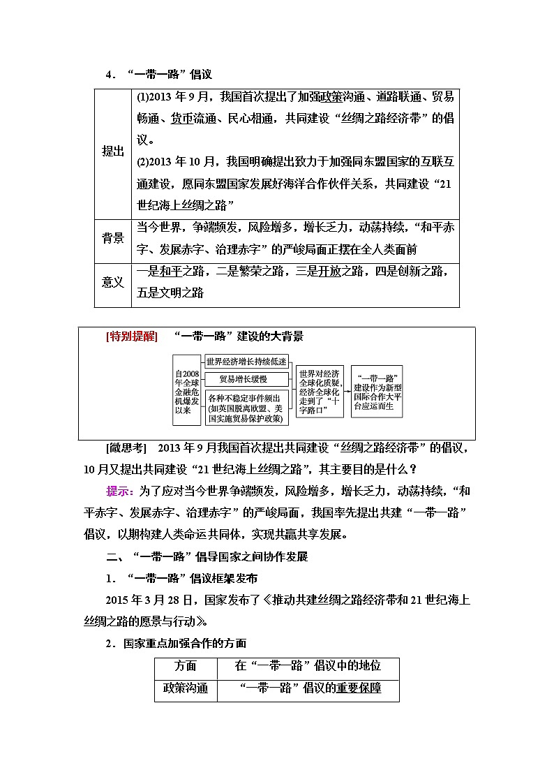 湘教版高中地理选择性必修2第3章第4节“一带一路”倡议与国际合作学案第2页