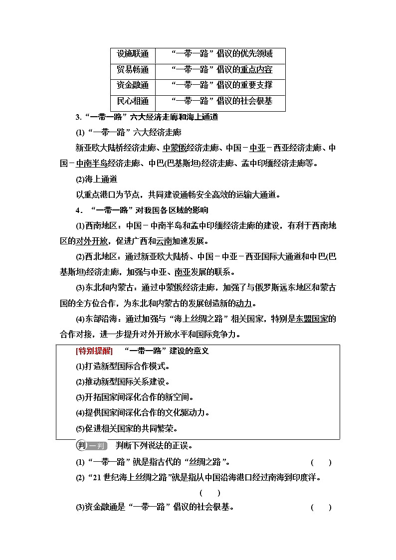 湘教版高中地理选择性必修2第3章第4节“一带一路”倡议与国际合作学案第3页