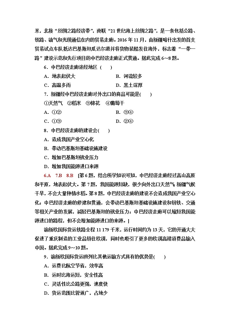 湘教版高中地理选择性必修2课后素养落实11“一带一路”倡议与国际合作含答案第3页