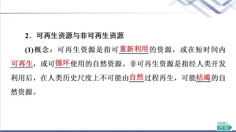 湘教版高中地理选择性必修3第1章第1节自然资源与人类活动课件+学案+练习含答案07