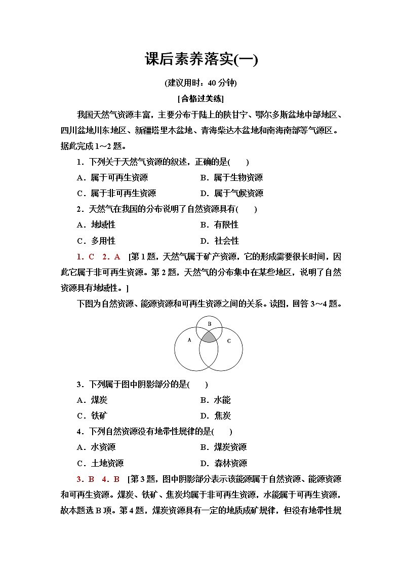 湘教版高中地理选择性必修3第1章第1节自然资源与人类活动课件+学案+练习含答案01