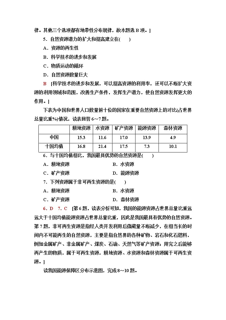 湘教版高中地理选择性必修3第1章第1节自然资源与人类活动课件+学案+练习含答案02
