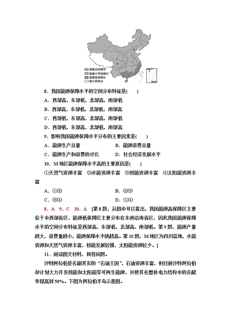 湘教版高中地理选择性必修3第1章第1节自然资源与人类活动课件+学案+练习含答案03