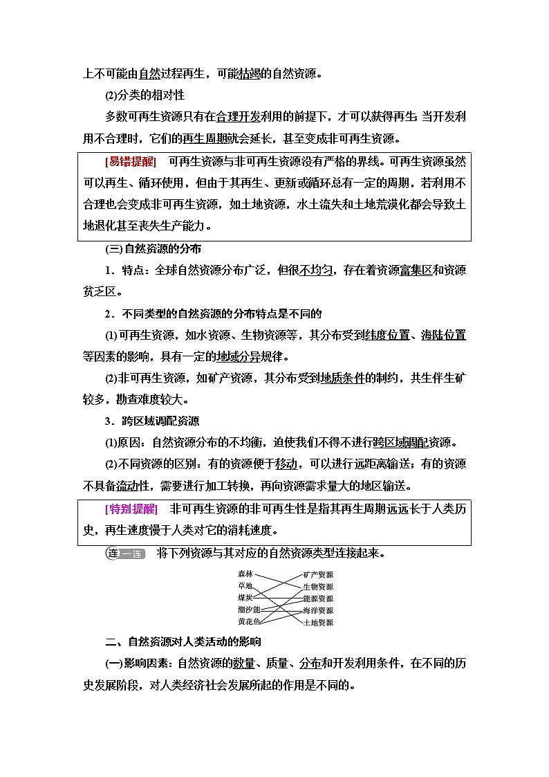 湘教版高中地理选择性必修3第1章第1节自然资源与人类活动课件+学案+练习含答案02