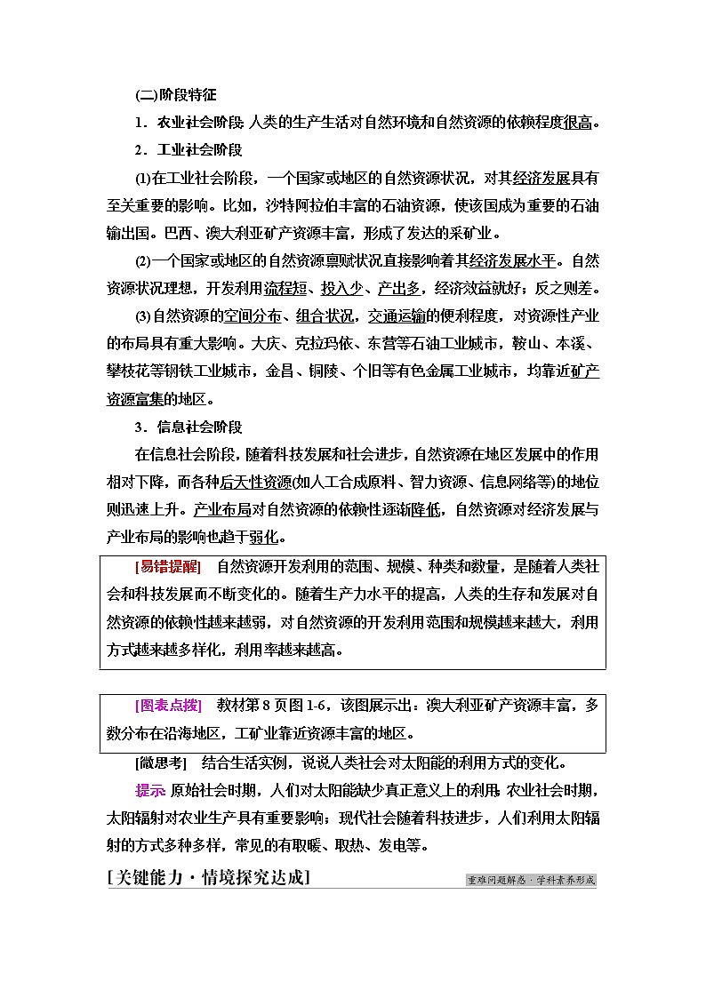 湘教版高中地理选择性必修3第1章第1节自然资源与人类活动课件+学案+练习含答案03