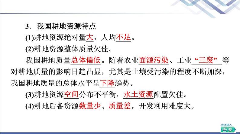 湘教版高中地理选择性必修3第2章第1节耕地资源与国家粮食安全课件+学案+练习含答案06