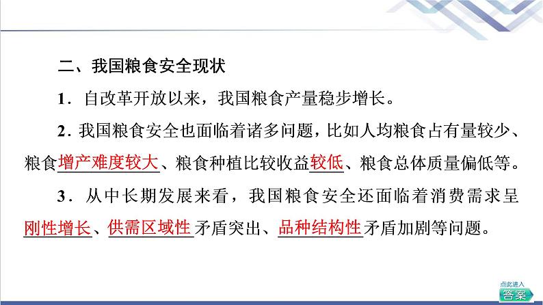 湘教版高中地理选择性必修3第2章第1节耕地资源与国家粮食安全课件+学案+练习含答案08