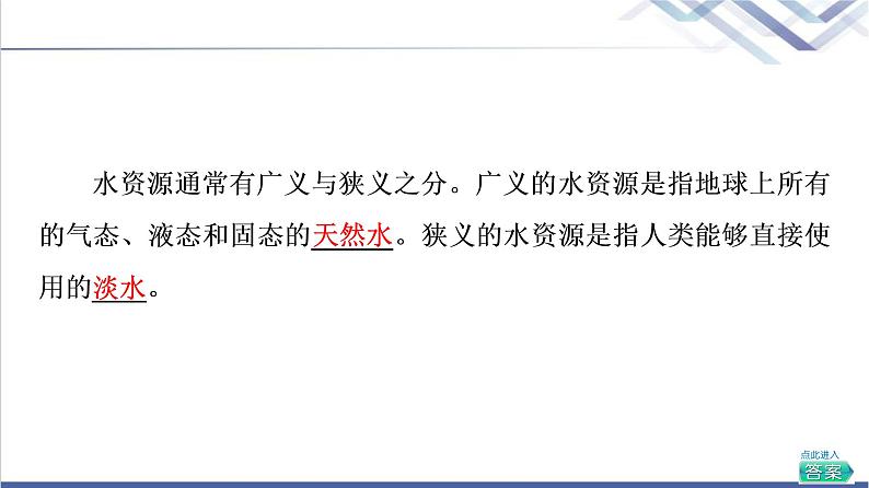 湘教版高中地理选择性必修3第2章第2节水资源与国家安全课件第4页