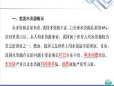 湘教版高中地理選擇性必修3第2章第2節(jié)水資源與國(guó)家安全課件+學(xué)案+練習(xí)含答案
