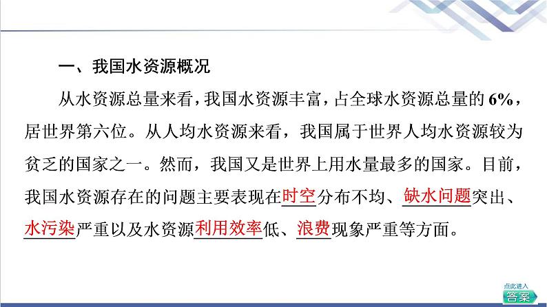 湘教版高中地理选择性必修3第2章第2节水资源与国家安全课件第5页