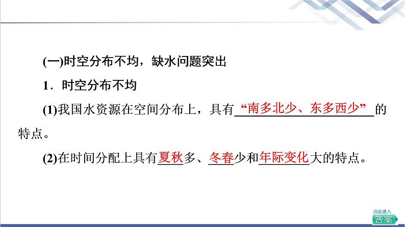 湘教版高中地理选择性必修3第2章第2节水资源与国家安全课件第7页