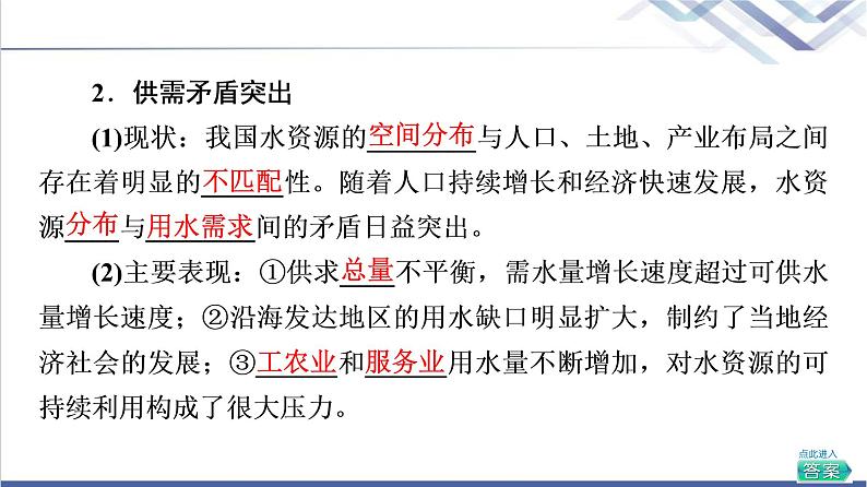 湘教版高中地理选择性必修3第2章第2节水资源与国家安全课件第8页