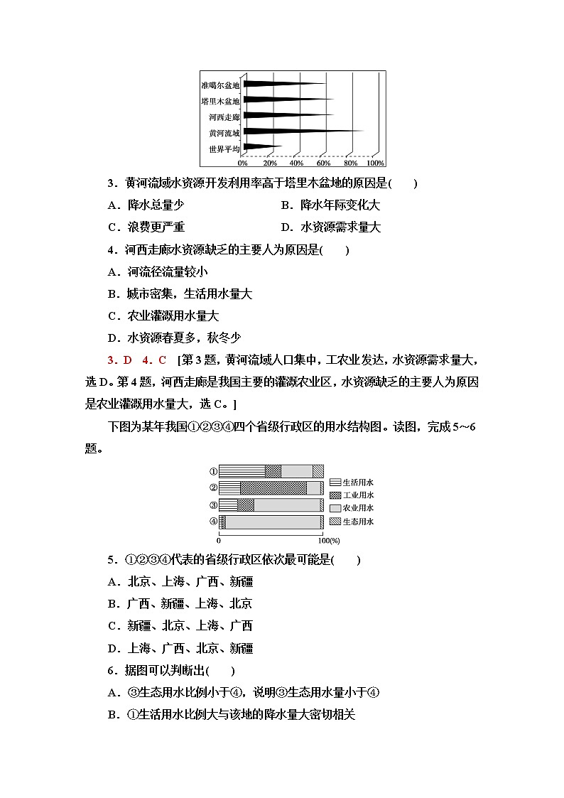 湘教版高中地理选择性必修3课后素养落实4水资源与国家安全含答案第2页