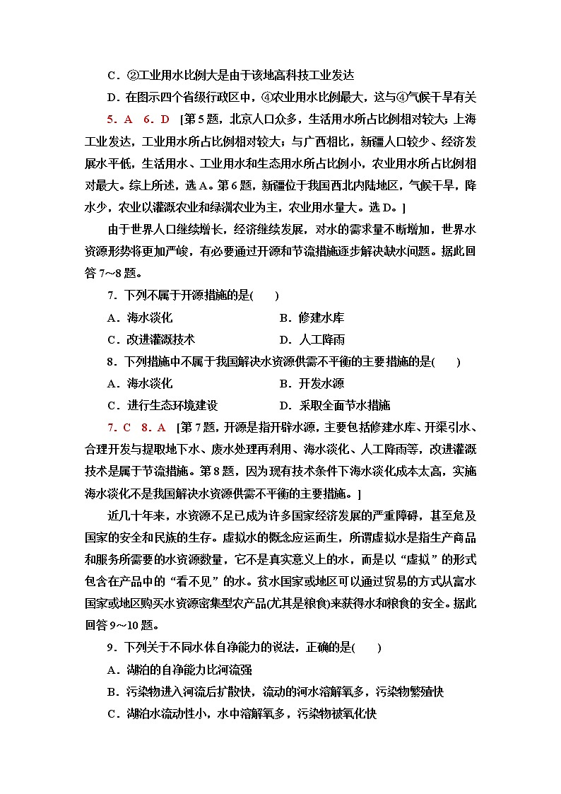 湘教版高中地理选择性必修3课后素养落实4水资源与国家安全含答案第3页