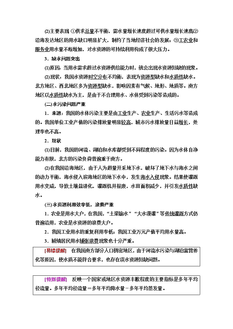 湘教版高中地理选择性必修3第2章第2节水资源与国家安全学案第2页