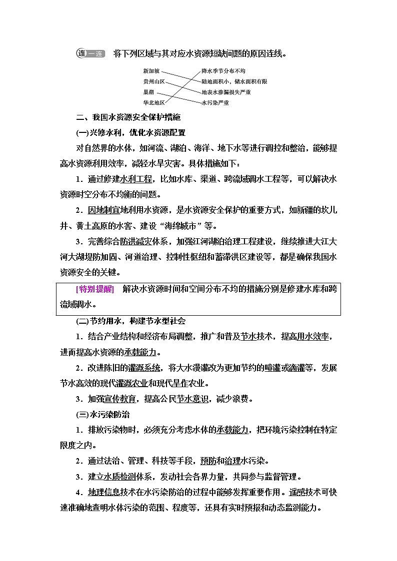 湘教版高中地理选择性必修3第2章第2节水资源与国家安全学案第3页