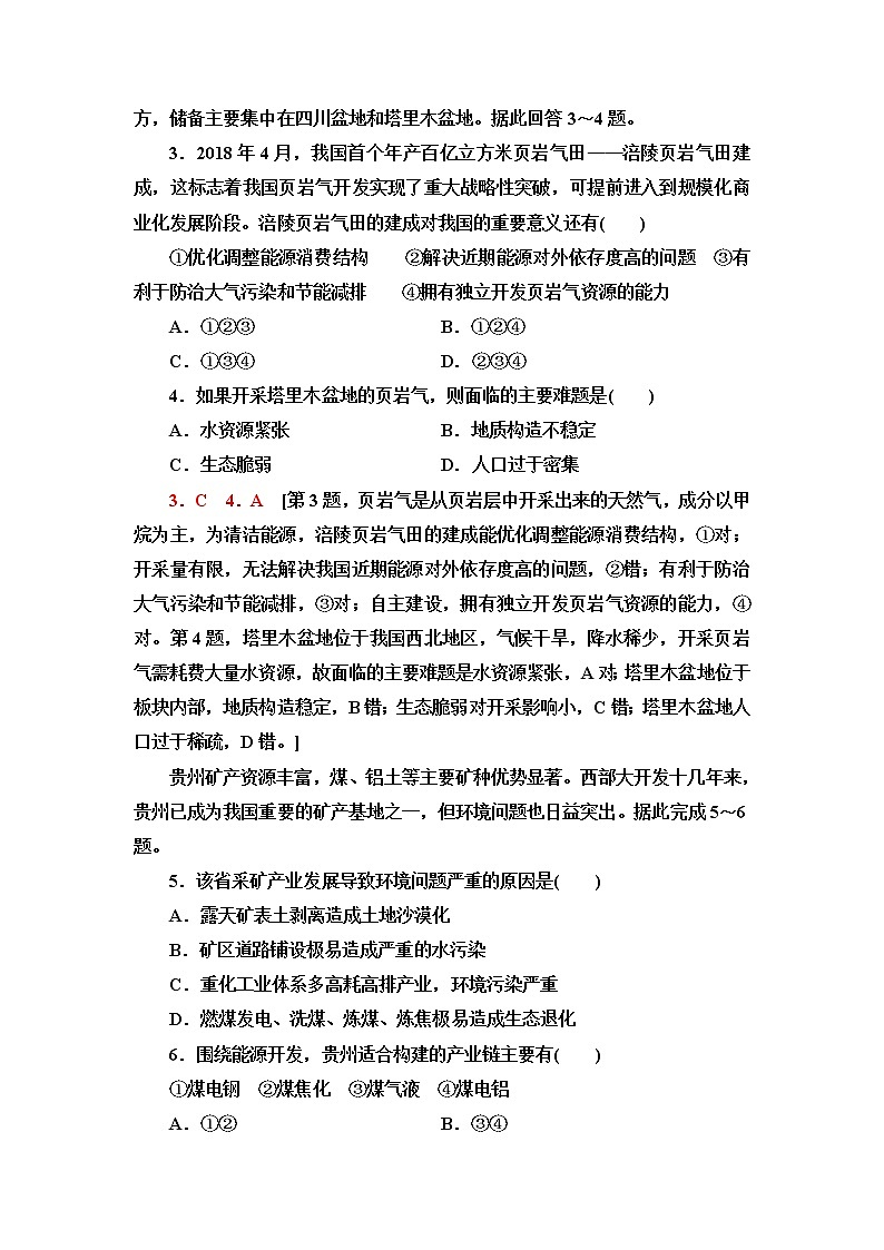 湘教版高中地理选择性必修3课后素养落实5矿产资源与国家安全含答案第2页