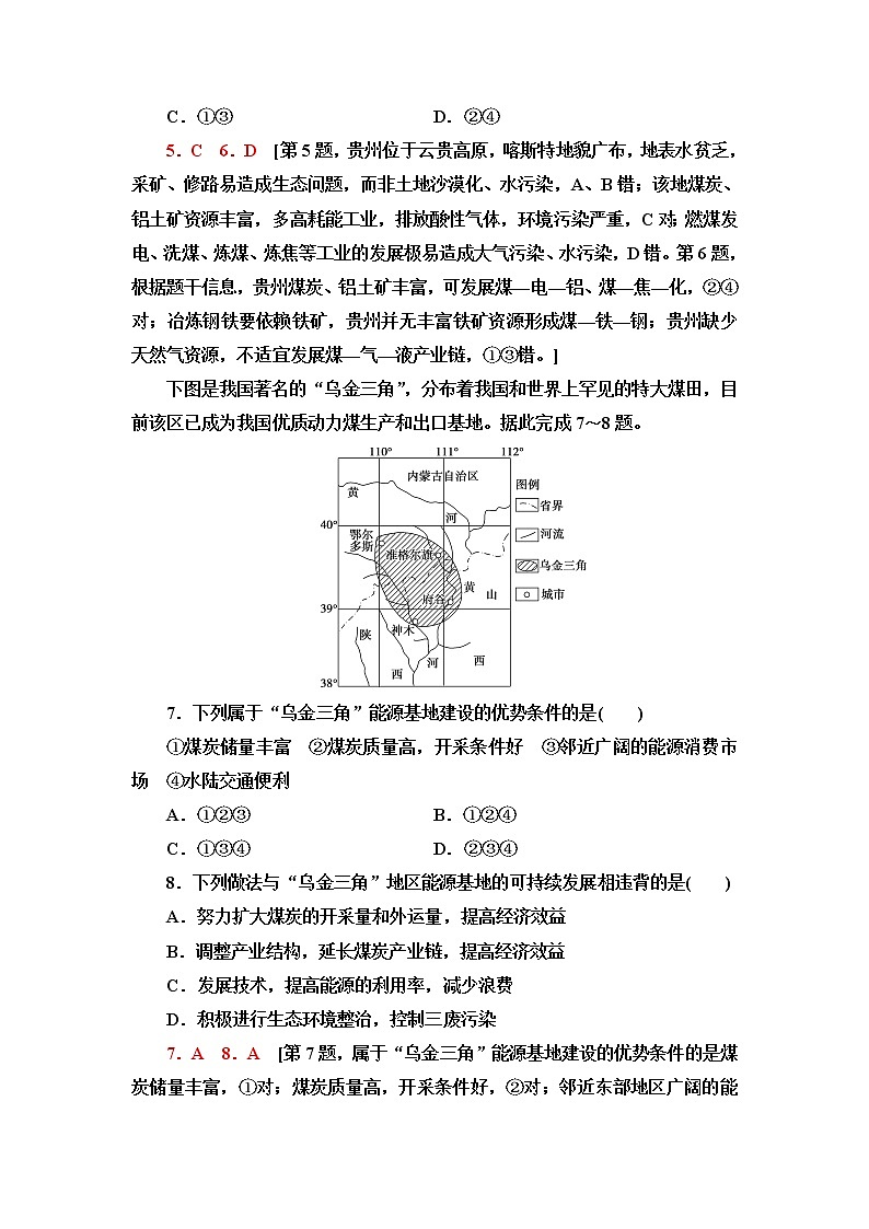 湘教版高中地理选择性必修3课后素养落实5矿产资源与国家安全含答案第3页