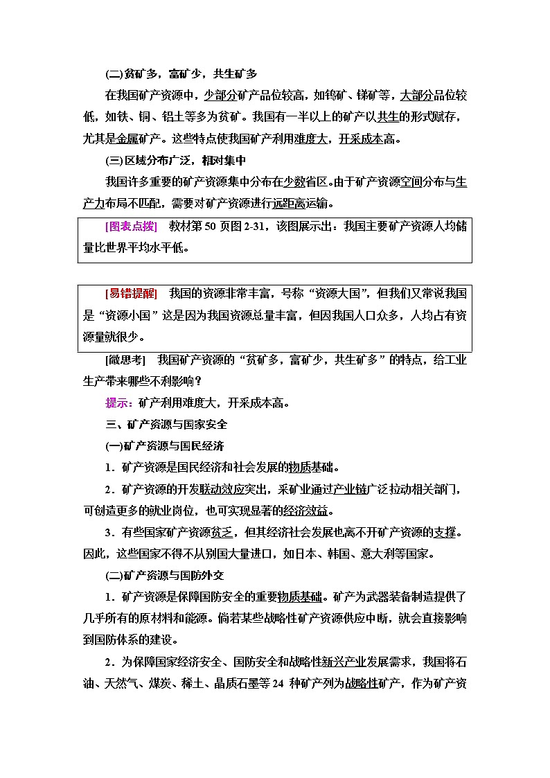 湘教版高中地理选择性必修3第2章第3节矿产资源与国家安全学案第2页