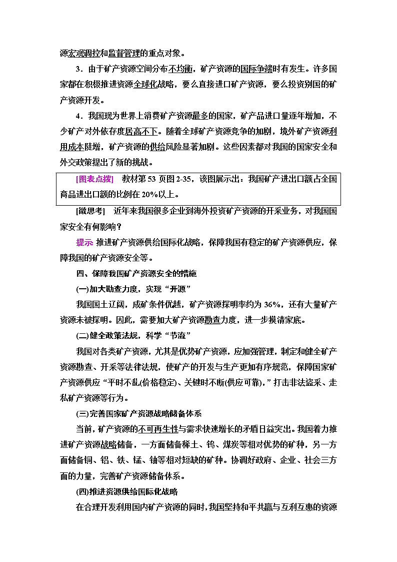 湘教版高中地理选择性必修3第2章第3节矿产资源与国家安全学案第3页