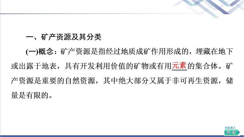 湘教版高中地理选择性必修3第2章第3节矿产资源与国家安全课件+学案+练习含答案05