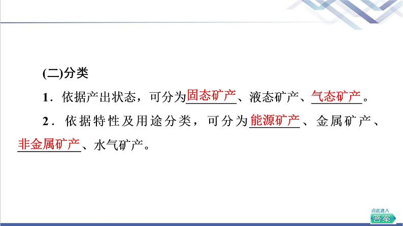 湘教版高中地理选择性必修3第2章第3节矿产资源与国家安全课件+学案+练习含答案06