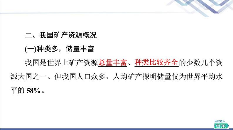 湘教版高中地理选择性必修3第2章第3节矿产资源与国家安全课件+学案+练习含答案08