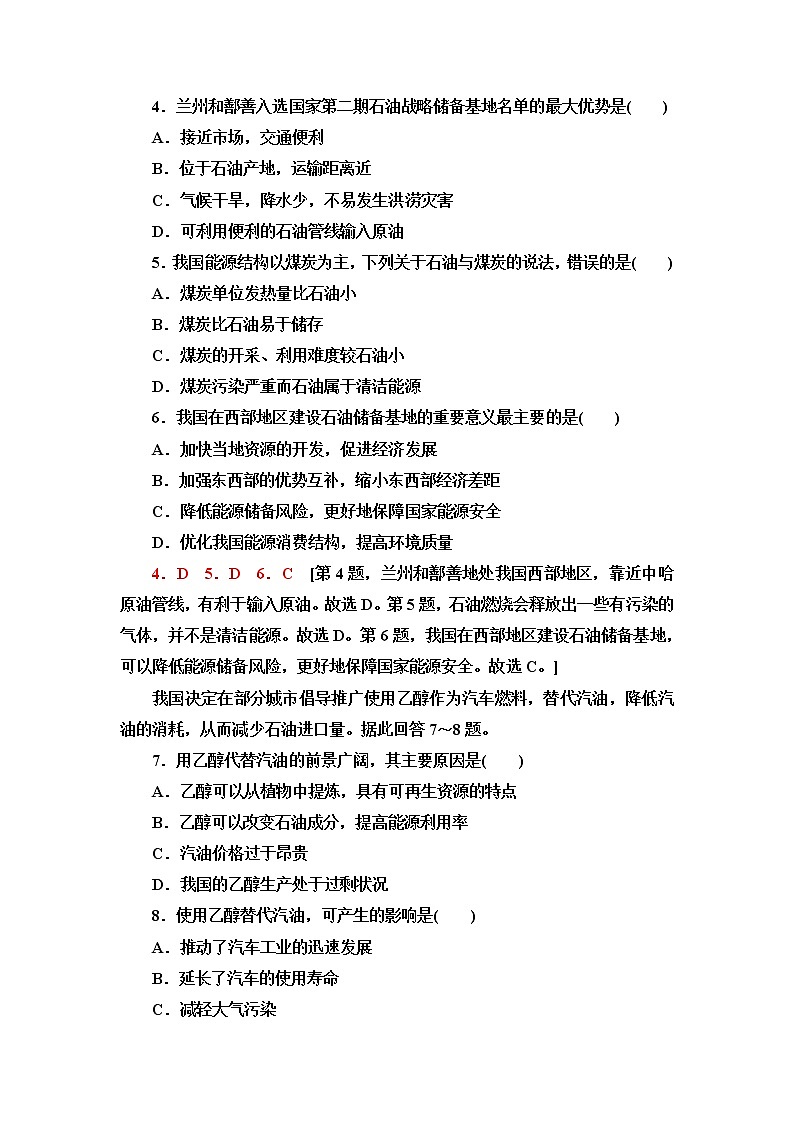 湘教版高中地理选择性必修3课后素养落实6石油资源与国家安全含答案第2页