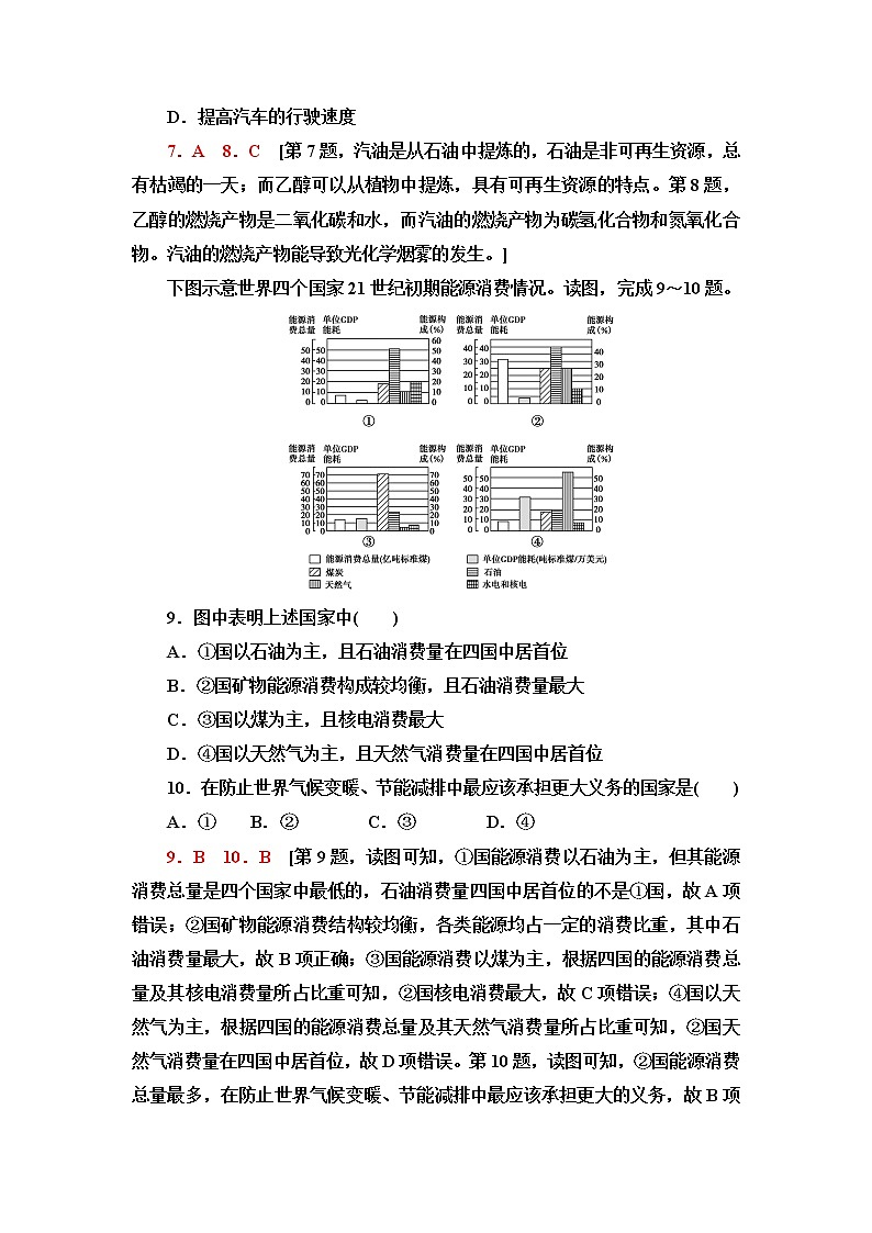 湘教版高中地理选择性必修3课后素养落实6石油资源与国家安全含答案第3页