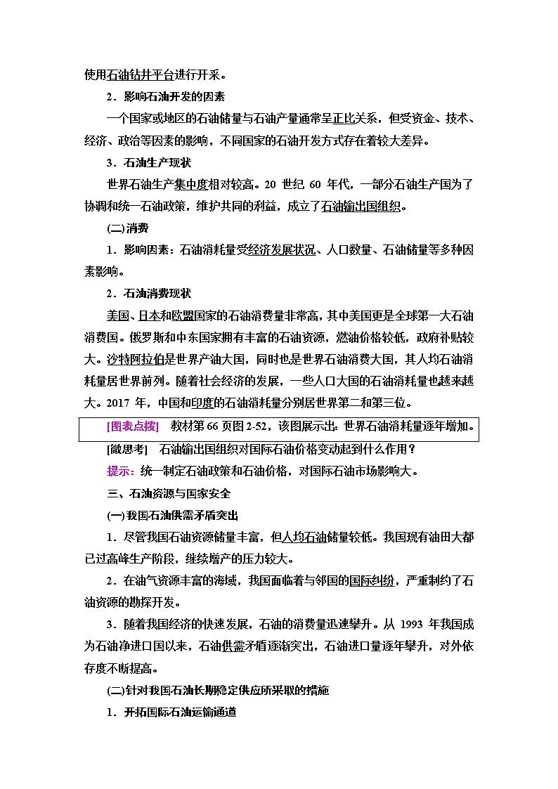 湘教版高中地理选择性必修3第2章第4节石油资源与国家安全学案第2页