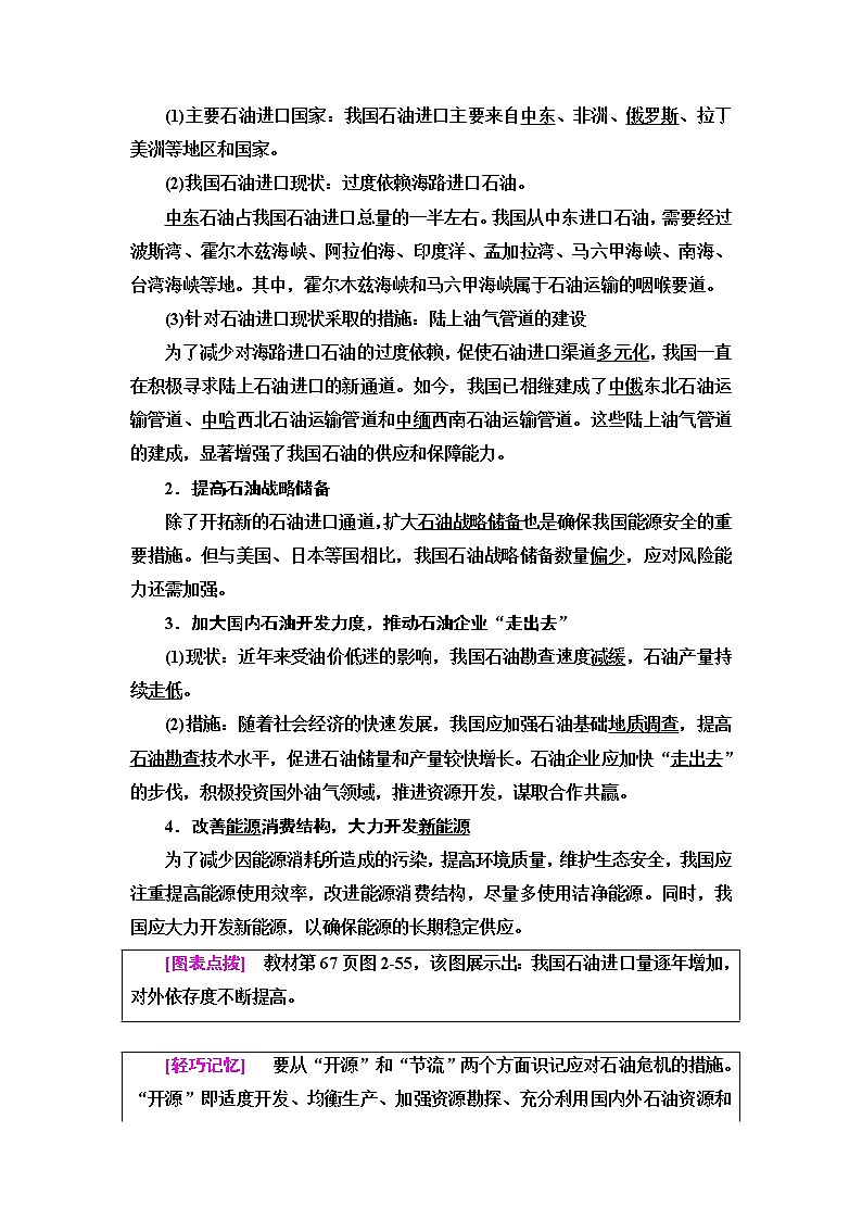 湘教版高中地理选择性必修3第2章第4节石油资源与国家安全学案第3页