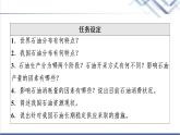 湘教版高中地理選擇性必修3第2章第4節(jié)石油資源與國家安全課件+學(xué)案+練習(xí)含答案