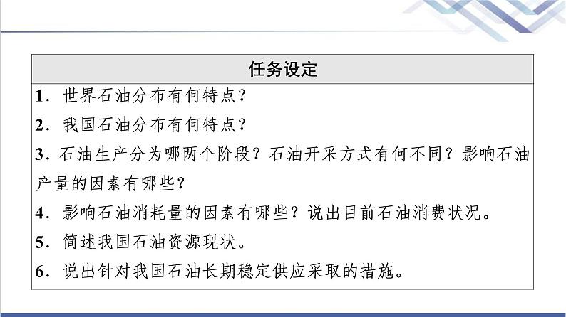 湘教版高中地理选择性必修3第2章第4节石油资源与国家安全课件第3页