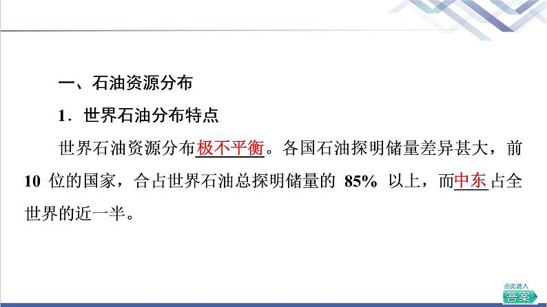 湘教版高中地理选择性必修3第2章第4节石油资源与国家安全课件第6页