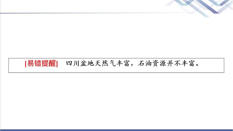 湘教版高中地理选择性必修3第2章第4节石油资源与国家安全课件第8页