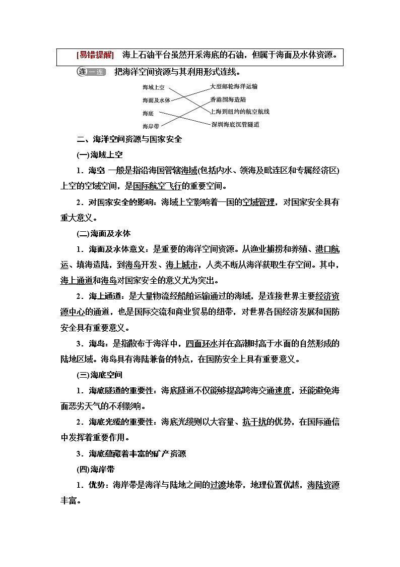 湘教版高中地理选择性必修3第2章第5节海洋空间资源与国家安全课件+学案+练习含答案02