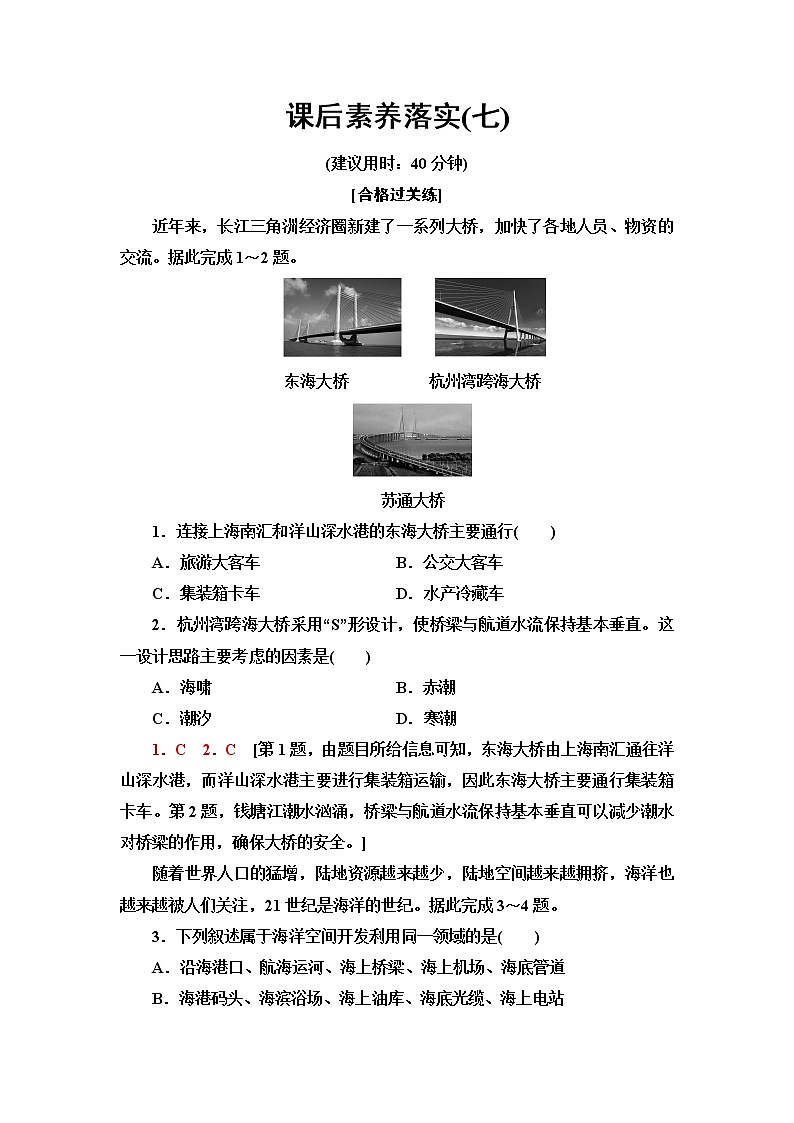 湘教版高中地理选择性必修3第2章第5节海洋空间资源与国家安全课件+学案+练习含答案01