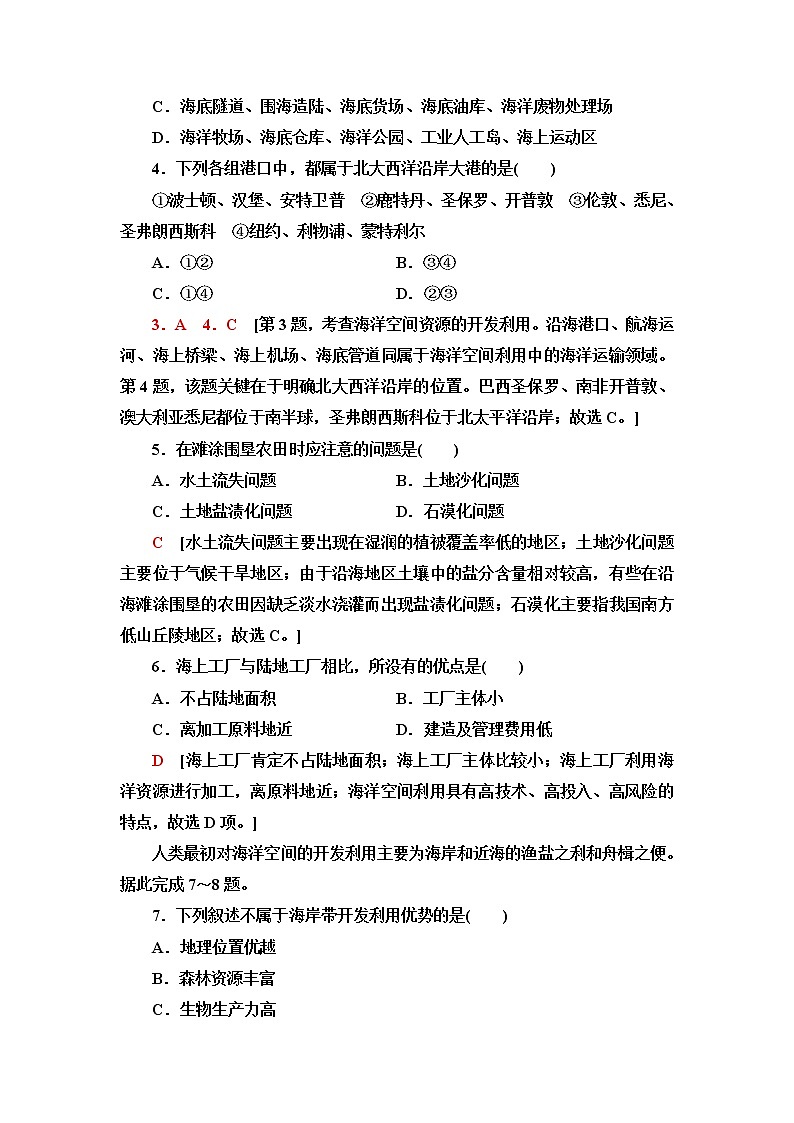 湘教版高中地理选择性必修3第2章第5节海洋空间资源与国家安全课件+学案+练习含答案02