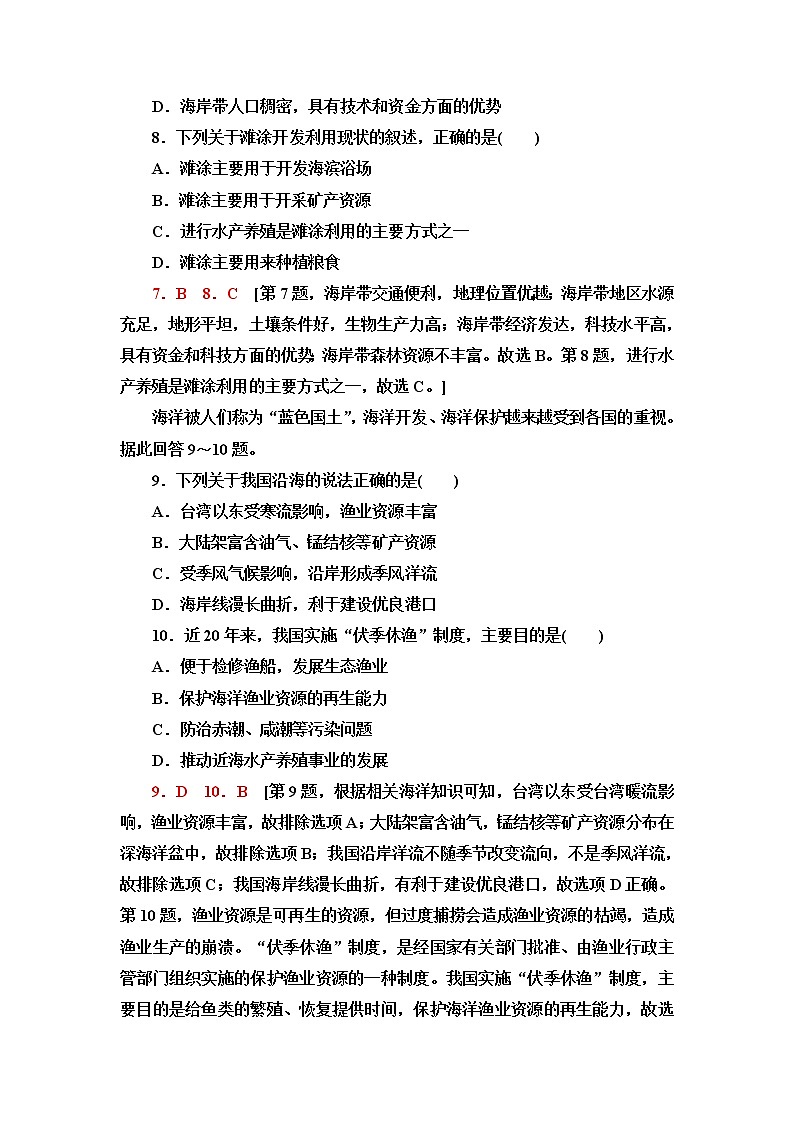 湘教版高中地理选择性必修3第2章第5节海洋空间资源与国家安全课件+学案+练习含答案03