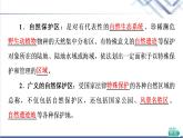 湘教版高中地理选择性必修3第3章第2节自然保护区与生态安全课件+学案+练习含答案