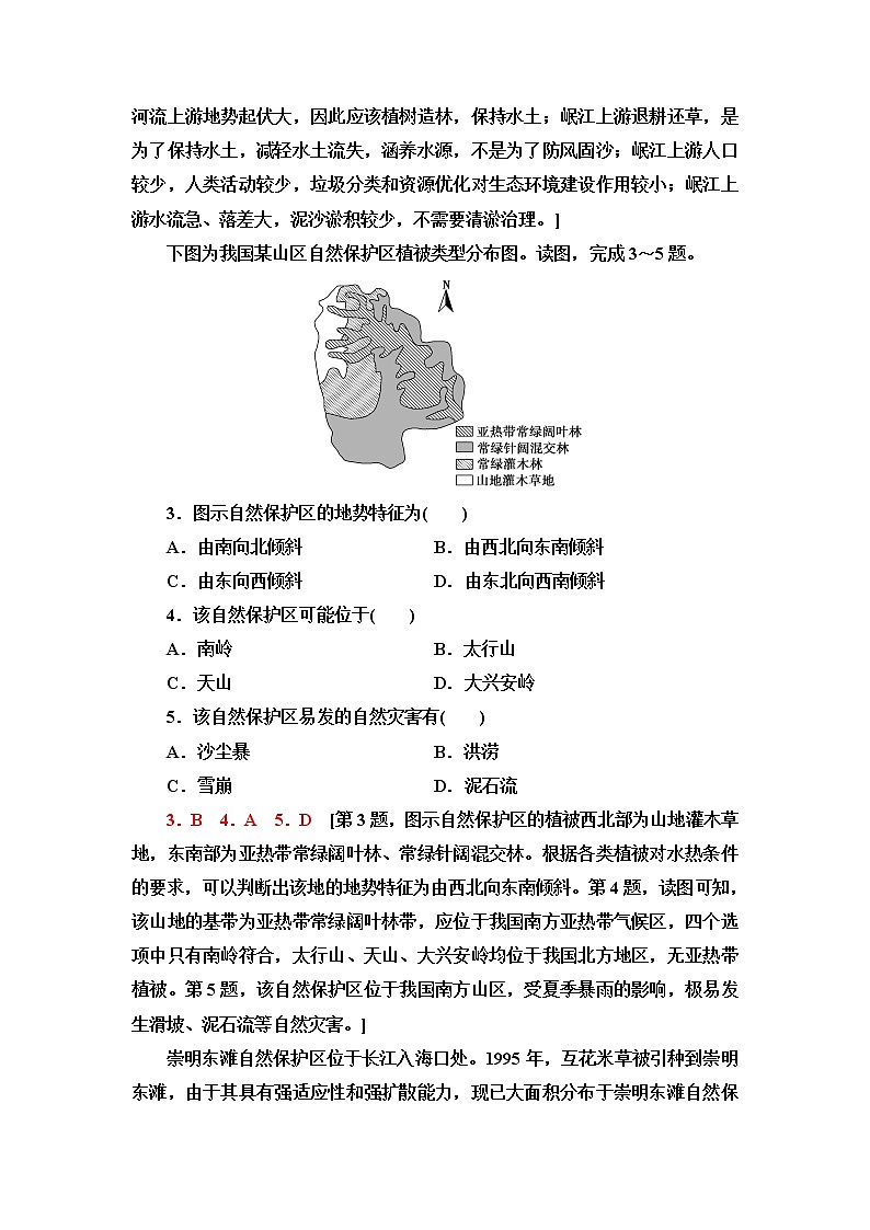 湘教版高中地理选择性必修3第3章第2节自然保护区与生态安全课件+学案+练习含答案02