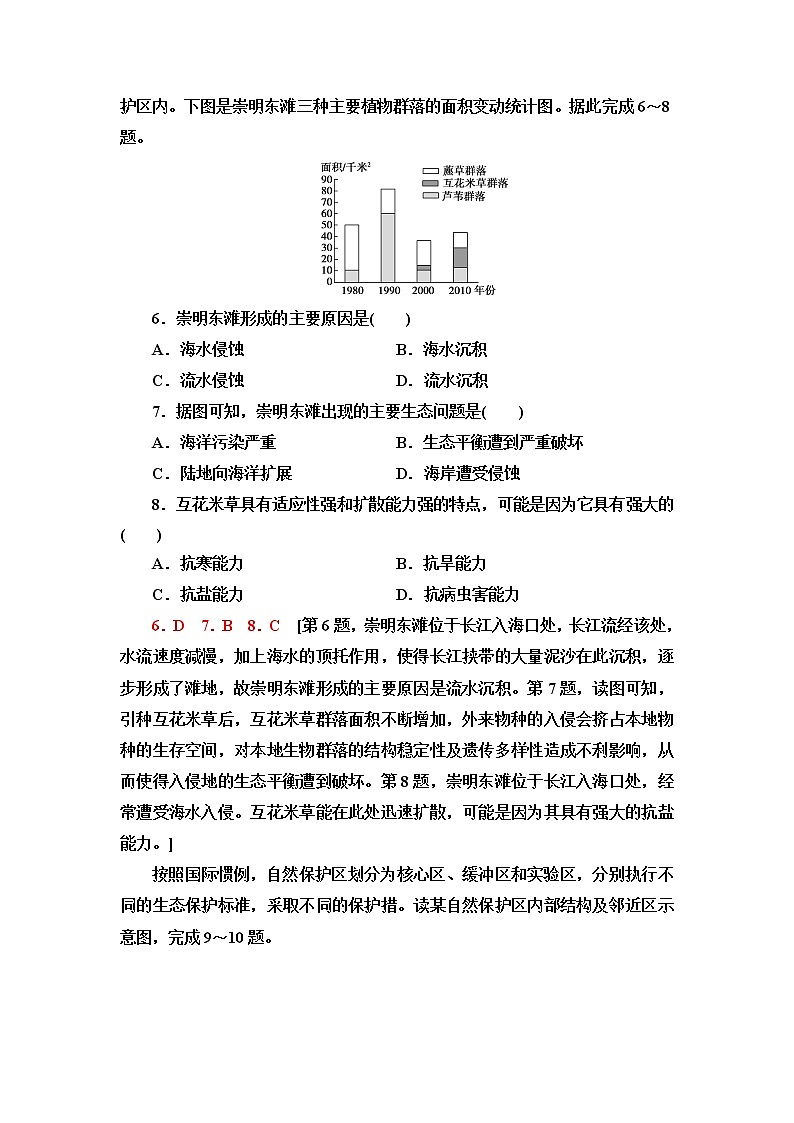湘教版高中地理选择性必修3第3章第2节自然保护区与生态安全课件+学案+练习含答案03