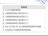 湘教版高中地理选择性必修3第3章第3节污染物跨境转移与环境安全课件+学案+练习含答案