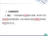 湘教版高中地理选择性必修3第3章第3节污染物跨境转移与环境安全课件+学案+练习含答案